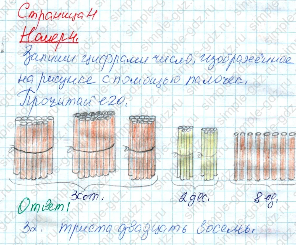 matematika class-4 Математика 4 класс рабочая тетрадь Дорофеев, Миракова часть 1 и 2 - 1 Часть страница 4 ответ Номер 4