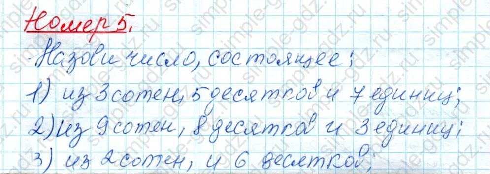matematika class-4 Математика 4 класс рабочая тетрадь Дорофеев, Миракова часть 1 и 2 - 1 Часть страница 4 ответ Номер 5