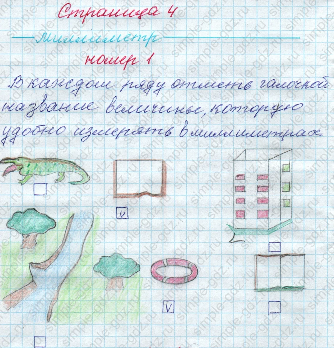 matematika class-4 Математика 4 класс рабочая тетрадь Дорофеев, Миракова часть 1 и 2 - 1 Часть страница 4 ответ Миллиметр; номер 1