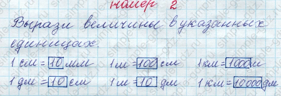 matematika class-4 Математика 4 класс рабочая тетрадь Дорофеев, Миракова часть 1 и 2 - 1 Часть страница 4 ответ номер 2