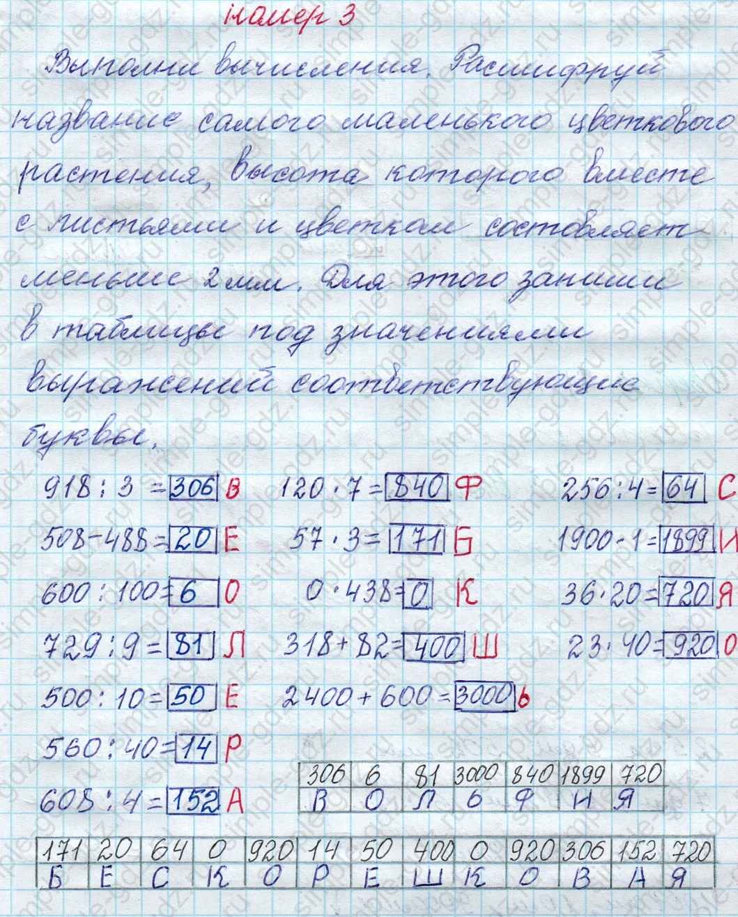 matematika class-4 Математика 4 класс рабочая тетрадь Дорофеев, Миракова часть 1 и 2 - 1 Часть страница 4 ответ номер 3