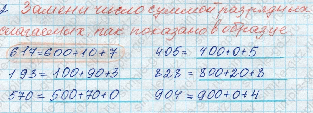 matematika class-4 Математика 4 класс рабочая тетрадь Дорофеев, Миракова часть 1 и 2 - 1 Часть страница 4 ответ № 2. Замени число суммой разрядных слагаемых