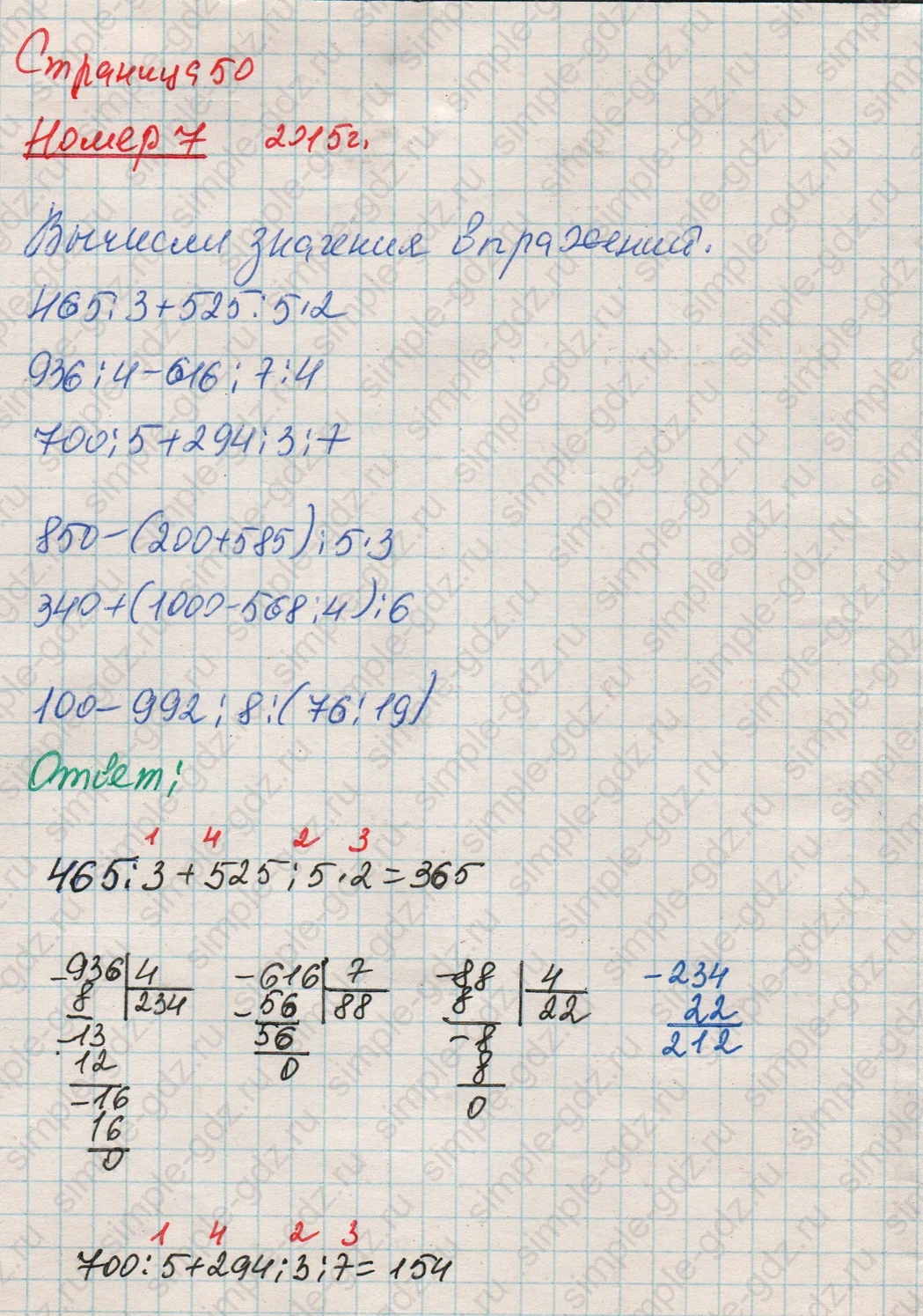matematika class-4 Математика 4 класс рабочая тетрадь Дорофеев, Миракова часть 1 и 2 - 1 Часть страница 50 ответ Номер 7
