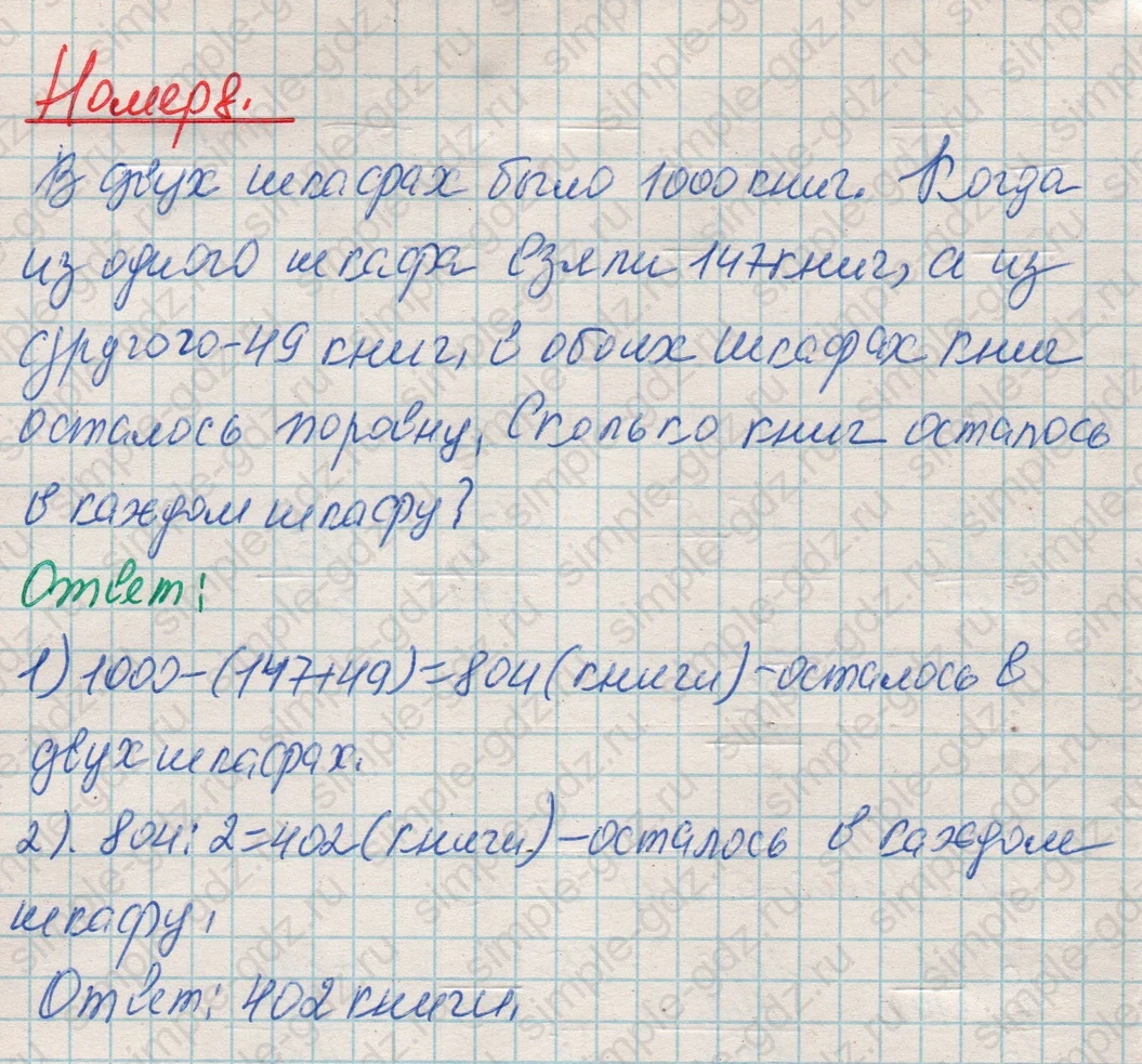 matematika class-4 Математика 4 класс рабочая тетрадь Дорофеев, Миракова часть 1 и 2 - 1 Часть страница 50 ответ Номер 8