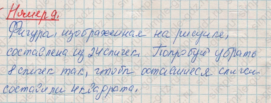 matematika class-4 Математика 4 класс рабочая тетрадь Дорофеев, Миракова часть 1 и 2 - 1 Часть страница 50 ответ Номер 9