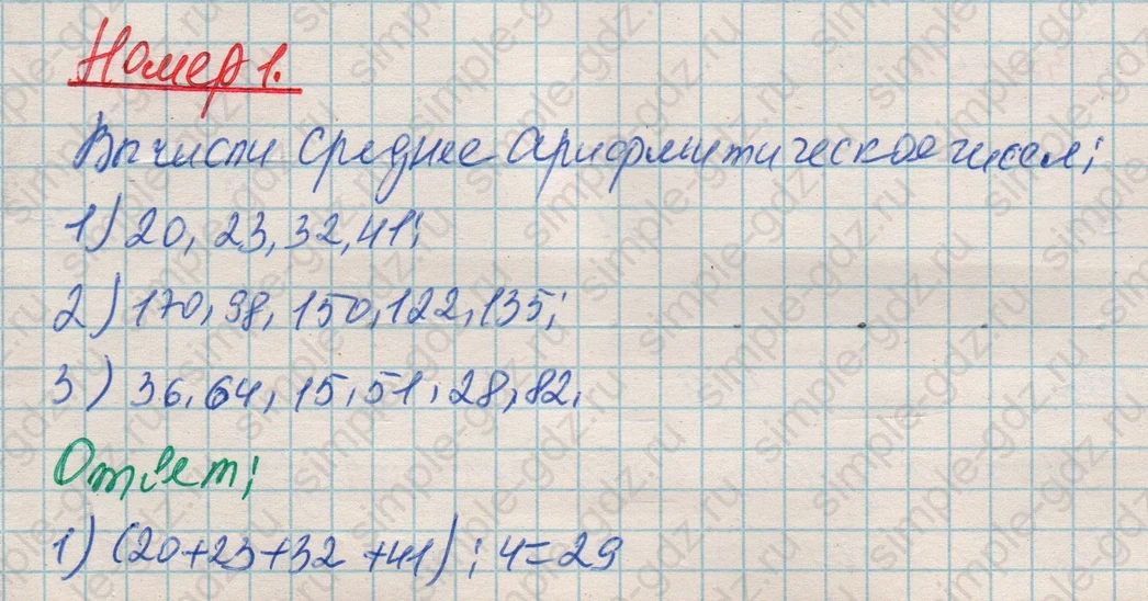 matematika class-4 Математика 4 класс рабочая тетрадь Дорофеев, Миракова часть 1 и 2 - 1 Часть страница 50 ответ Номер 1