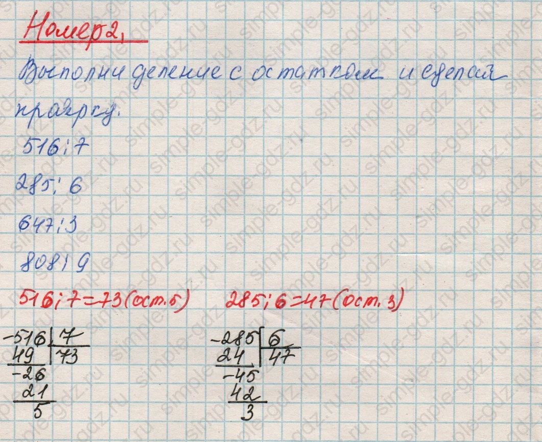 matematika class-4 Математика 4 класс рабочая тетрадь Дорофеев, Миракова часть 1 и 2 - 1 Часть страница 50 ответ Номер 2