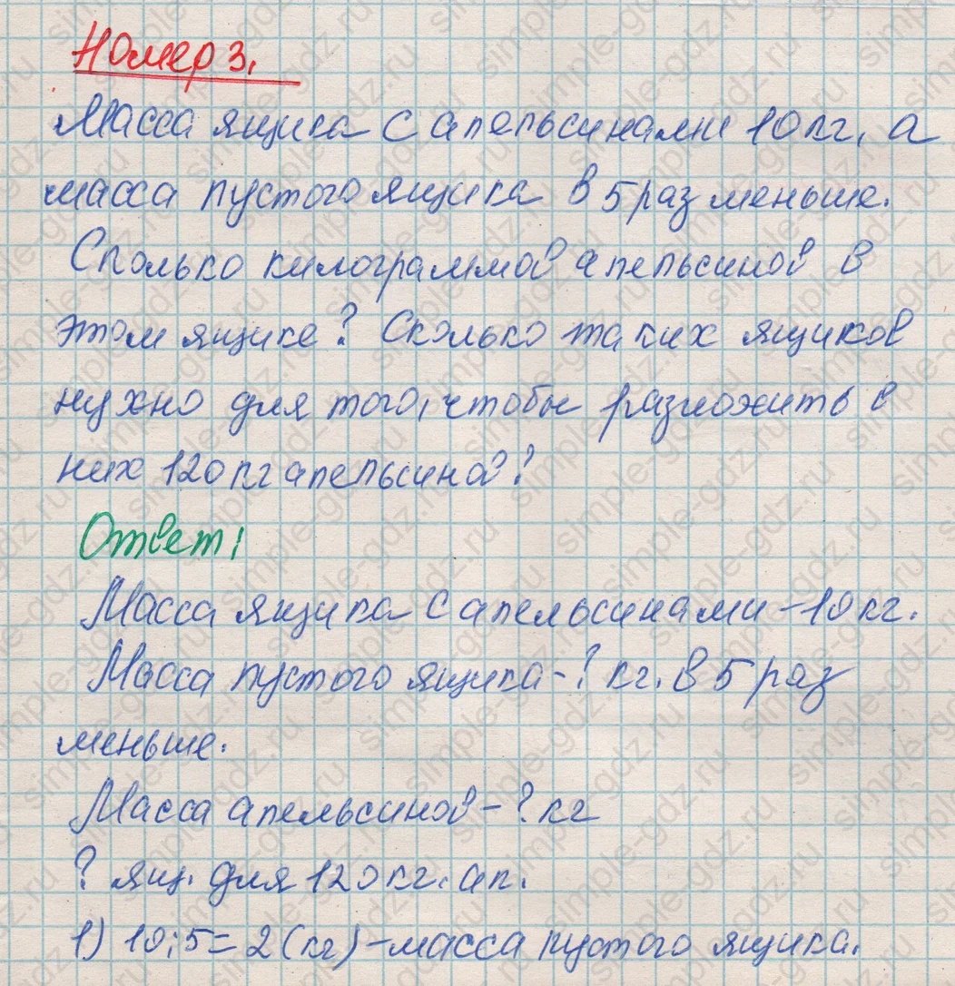matematika class-4 Математика 4 класс рабочая тетрадь Дорофеев, Миракова часть 1 и 2 - 1 Часть страница 50 ответ Номер 3