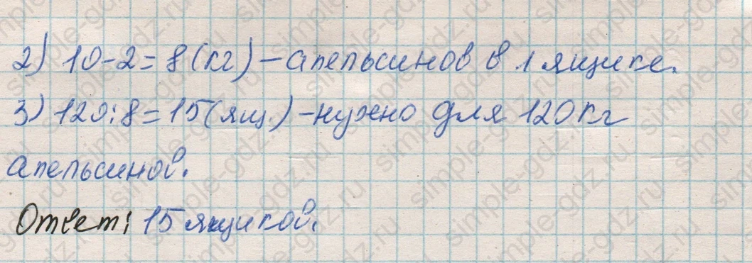 matematika class-4 Математика 4 класс рабочая тетрадь Дорофеев, Миракова часть 1 и 2 - 1 Часть страница 50 ответ Номер 3