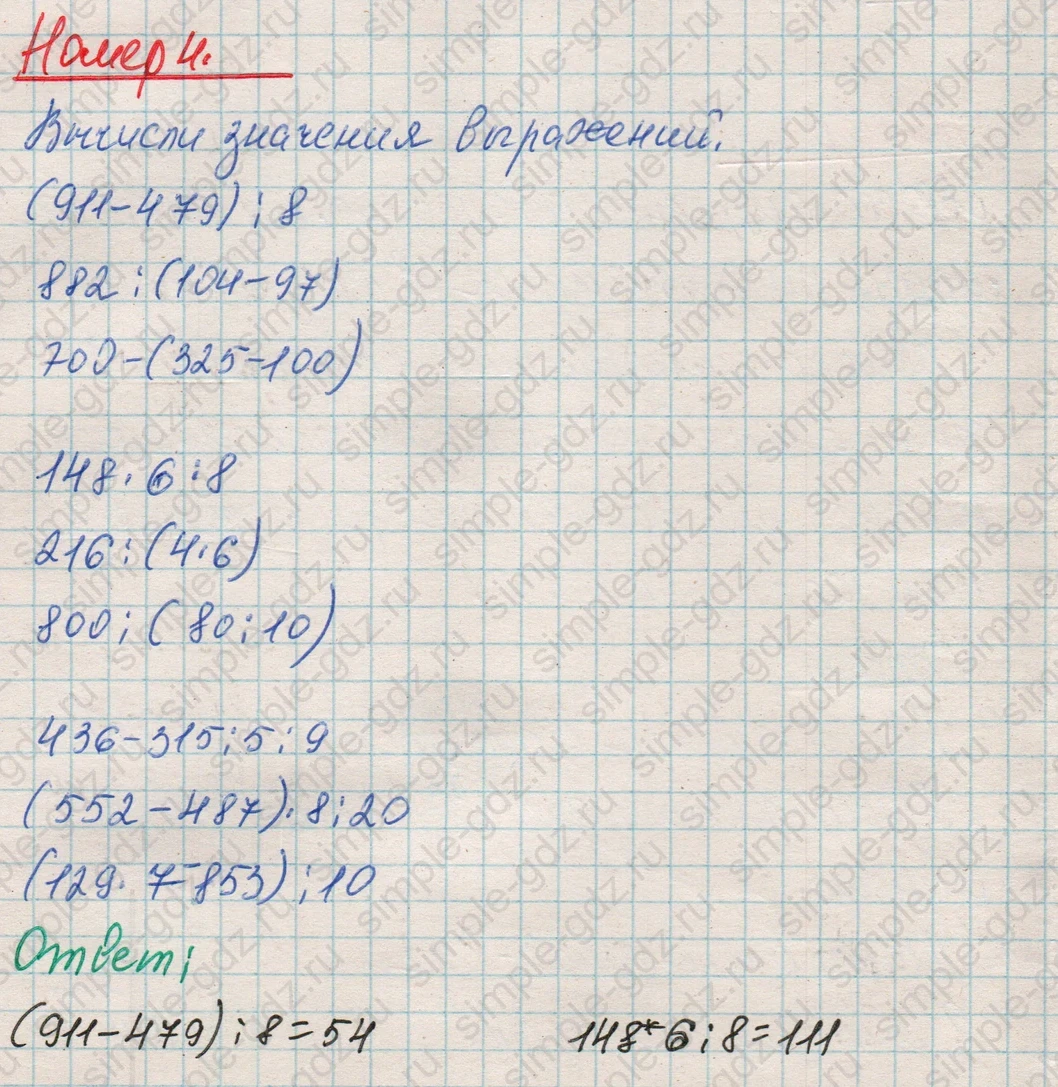 matematika class-4 Математика 4 класс рабочая тетрадь Дорофеев, Миракова часть 1 и 2 - 1 Часть страница 50 ответ Номер 4