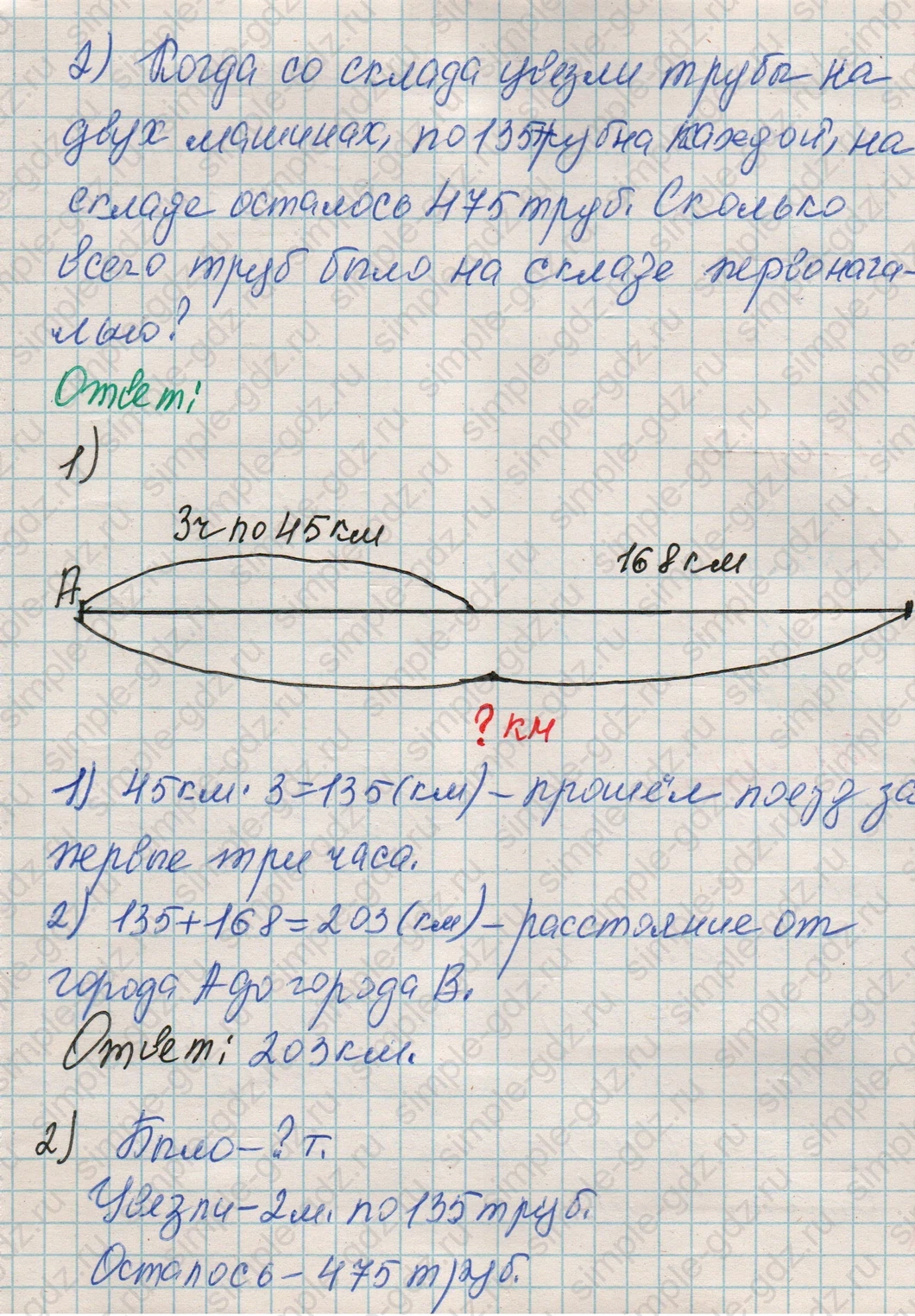 matematika class-4 Математика 4 класс рабочая тетрадь Дорофеев, Миракова часть 1 и 2 - 1 Часть страница 50 ответ Номер 5