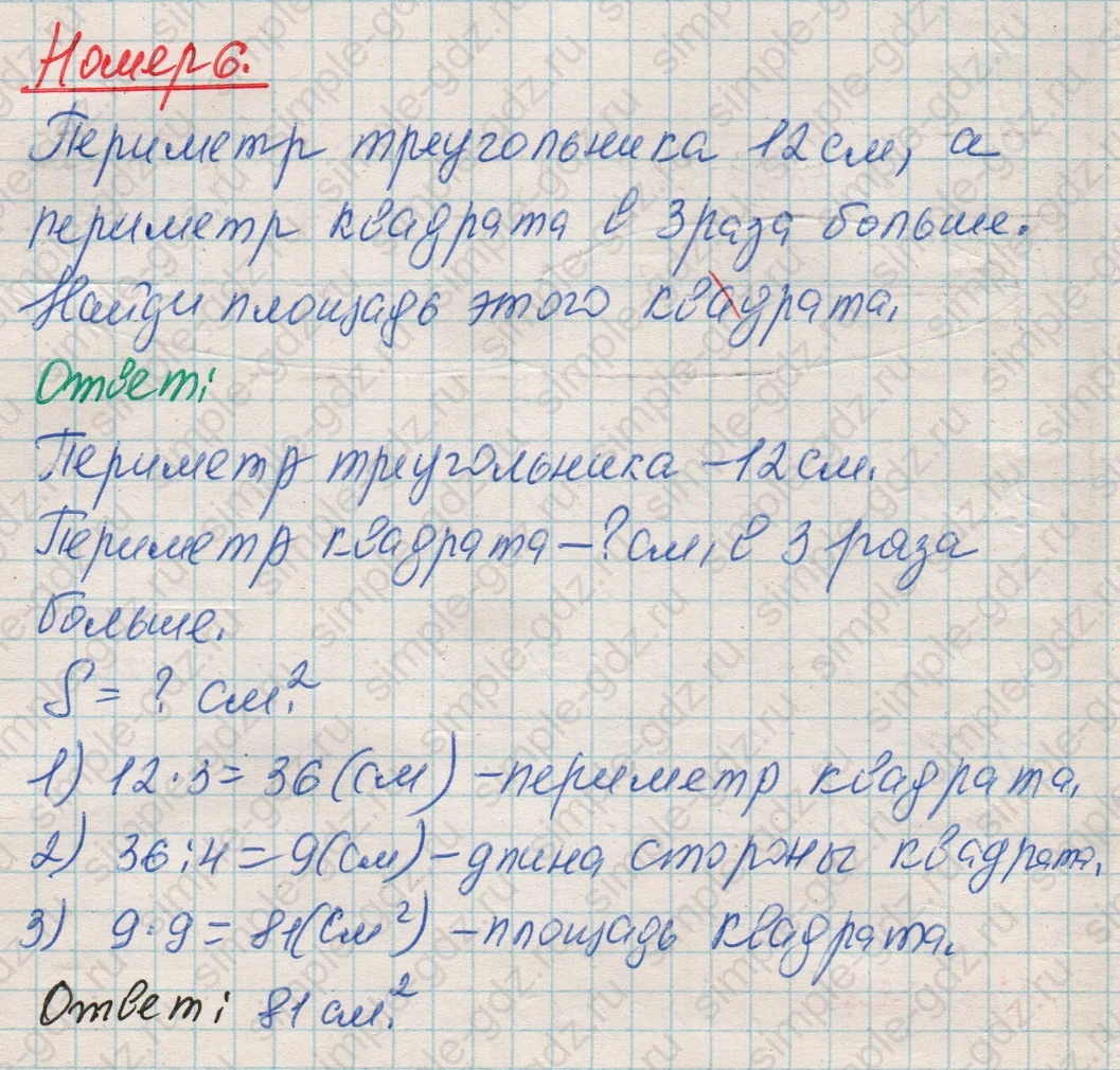 matematika class-4 Математика 4 класс рабочая тетрадь Дорофеев, Миракова часть 1 и 2 - 1 Часть страница 50 ответ Номер 6