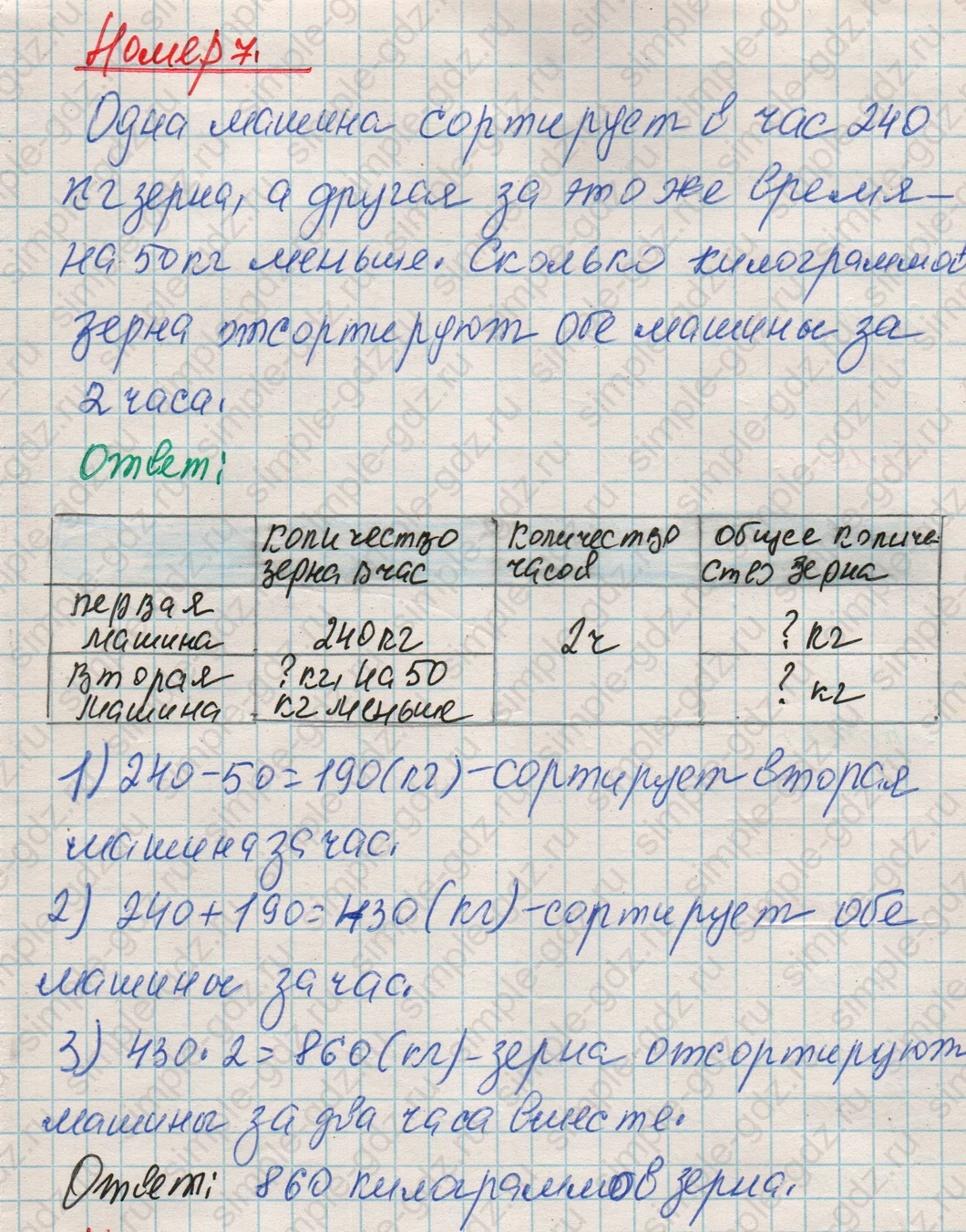 matematika class-4 Математика 4 класс рабочая тетрадь Дорофеев, Миракова часть 1 и 2 - 1 Часть страница 50 ответ Номер 7