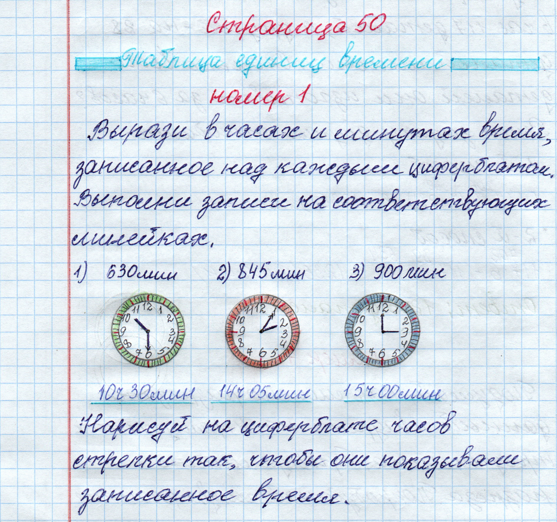 matematika class-4 Математика 4 класс рабочая тетрадь Дорофеев, Миракова часть 1 и 2 - 1 Часть страница 50 ответ Номер 1