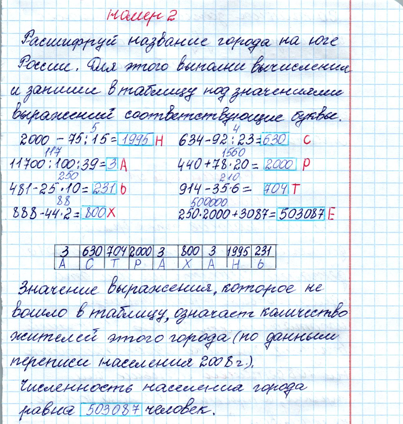 matematika class-4 Математика 4 класс рабочая тетрадь Дорофеев, Миракова часть 1 и 2 - 1 Часть страница 50 ответ Номер 2