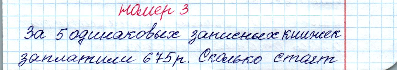 matematika class-4 Математика 4 класс рабочая тетрадь Дорофеев, Миракова часть 1 и 2 - 1 Часть страница 50 ответ Номер 3