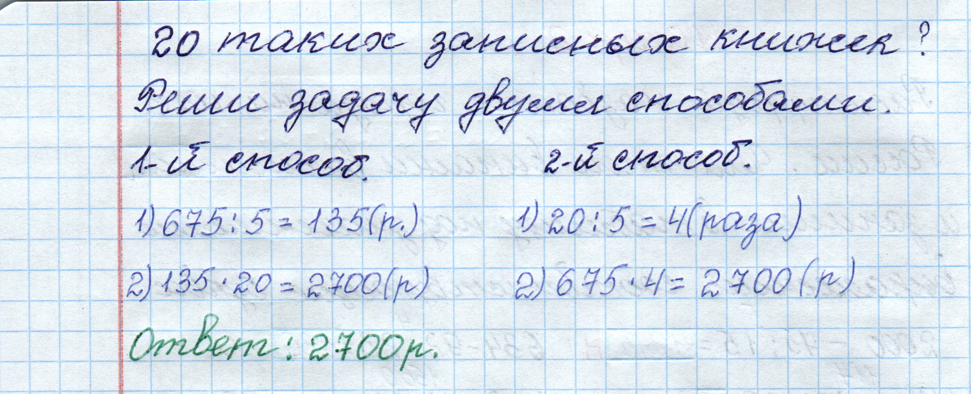 matematika class-4 Математика 4 класс рабочая тетрадь Дорофеев, Миракова часть 1 и 2 - 1 Часть страница 50 ответ Номер 3