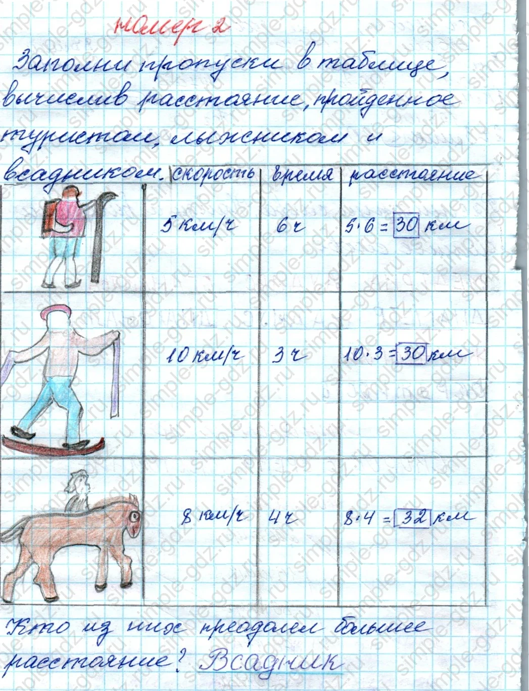 matematika class-4 Математика 4 класс рабочая тетрадь Дорофеев, Миракова часть 1 и 2 - 1 Часть страница 50 ответ номер 2