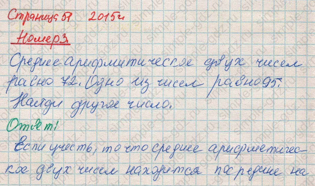 matematika class-4 Математика 4 класс рабочая тетрадь Дорофеев, Миракова часть 1 и 2 - 1 Часть страница 51 ответ Номер 3
