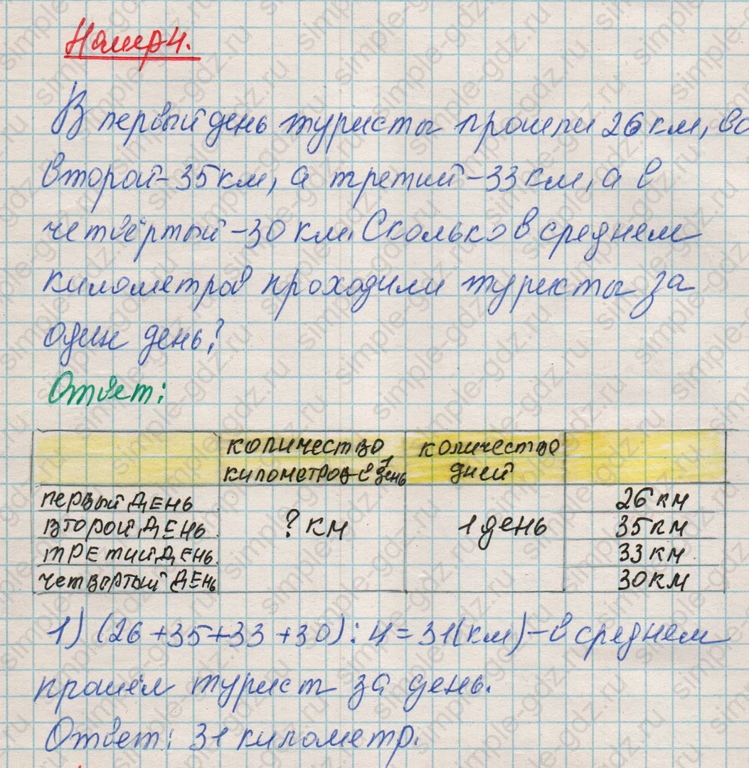 matematika class-4 Математика 4 класс рабочая тетрадь Дорофеев, Миракова часть 1 и 2 - 1 Часть страница 51 ответ Номер 4