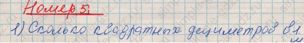 matematika class-4 Математика 4 класс рабочая тетрадь Дорофеев, Миракова часть 1 и 2 - 1 Часть страница 51 ответ Номер 5