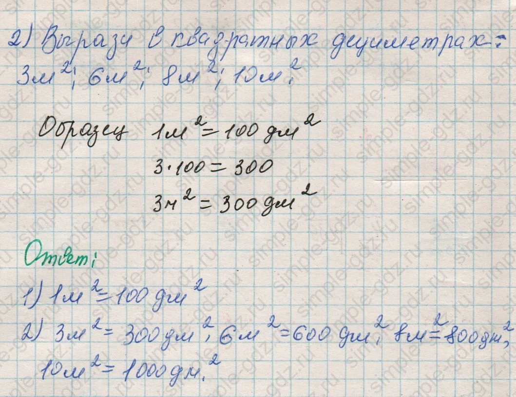 matematika class-4 Математика 4 класс рабочая тетрадь Дорофеев, Миракова часть 1 и 2 - 1 Часть страница 51 ответ Номер 5