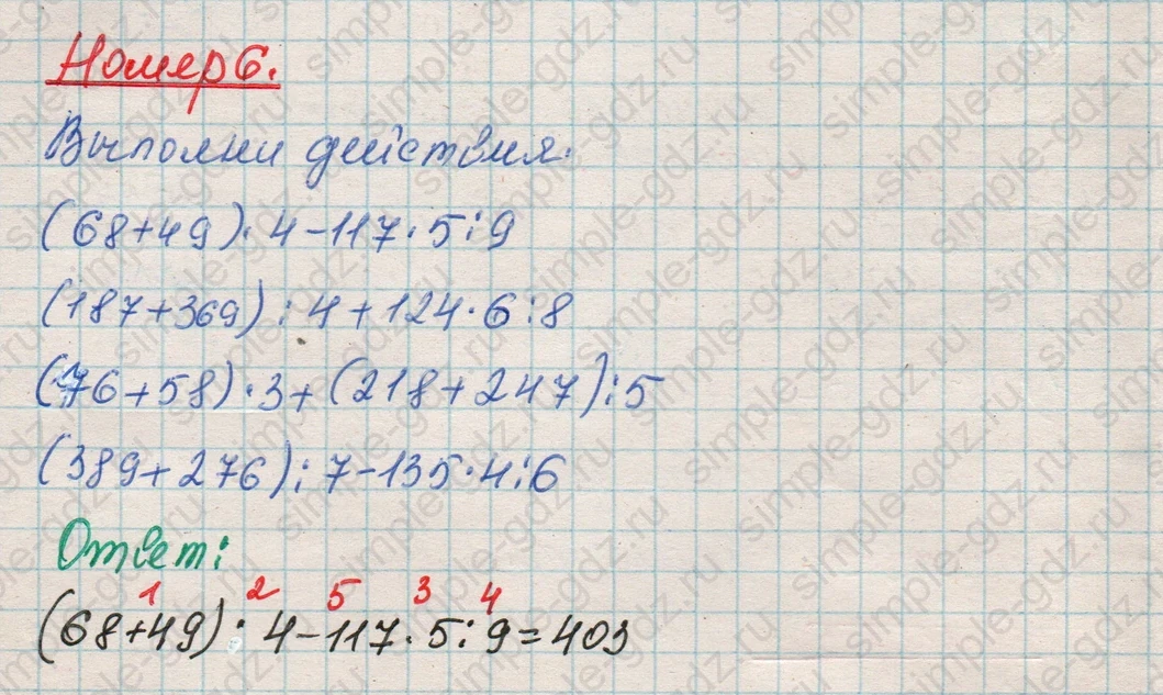 matematika class-4 Математика 4 класс рабочая тетрадь Дорофеев, Миракова часть 1 и 2 - 1 Часть страница 51 ответ Номер 6