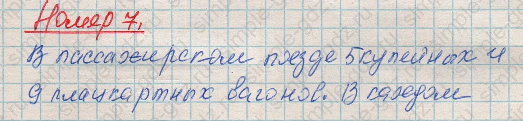 matematika class-4 Математика 4 класс рабочая тетрадь Дорофеев, Миракова часть 1 и 2 - 1 Часть страница 51 ответ Номер 7