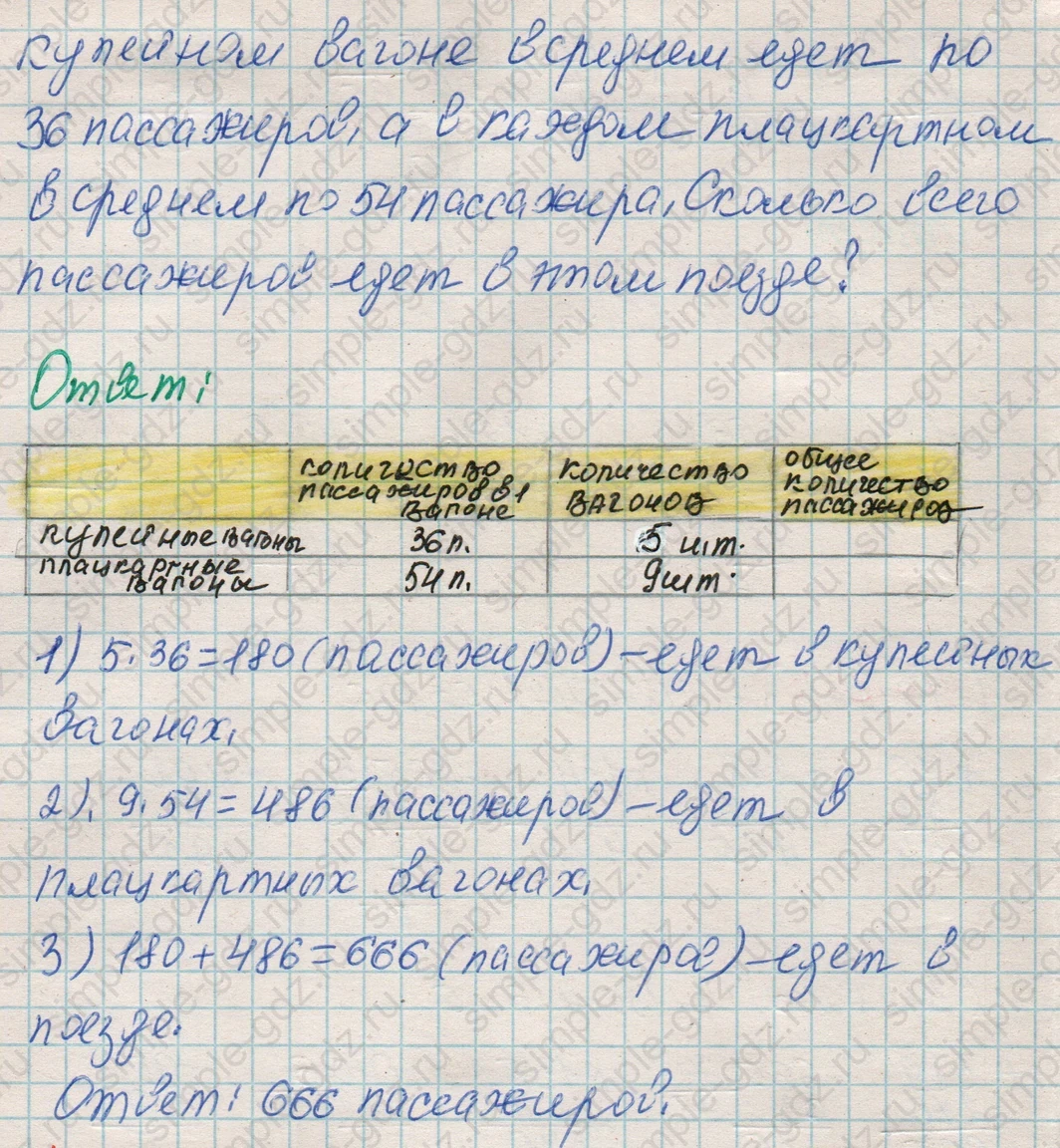 matematika class-4 Математика 4 класс рабочая тетрадь Дорофеев, Миракова часть 1 и 2 - 1 Часть страница 51 ответ Номер 7