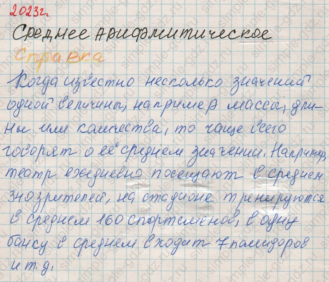 matematika class-4 Математика 4 класс рабочая тетрадь Дорофеев, Миракова часть 1 и 2 - 1 Часть страница 51 ответ Среднее арифметическое Справка