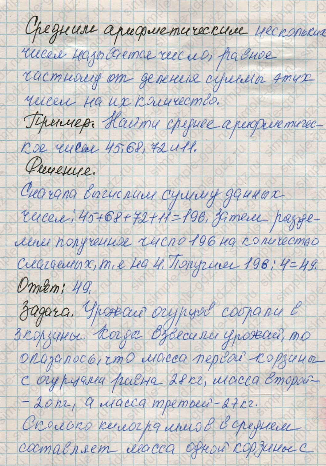 matematika class-4 Математика 4 класс рабочая тетрадь Дорофеев, Миракова часть 1 и 2 - 1 Часть страница 51 ответ Среднее арифметическое Справка