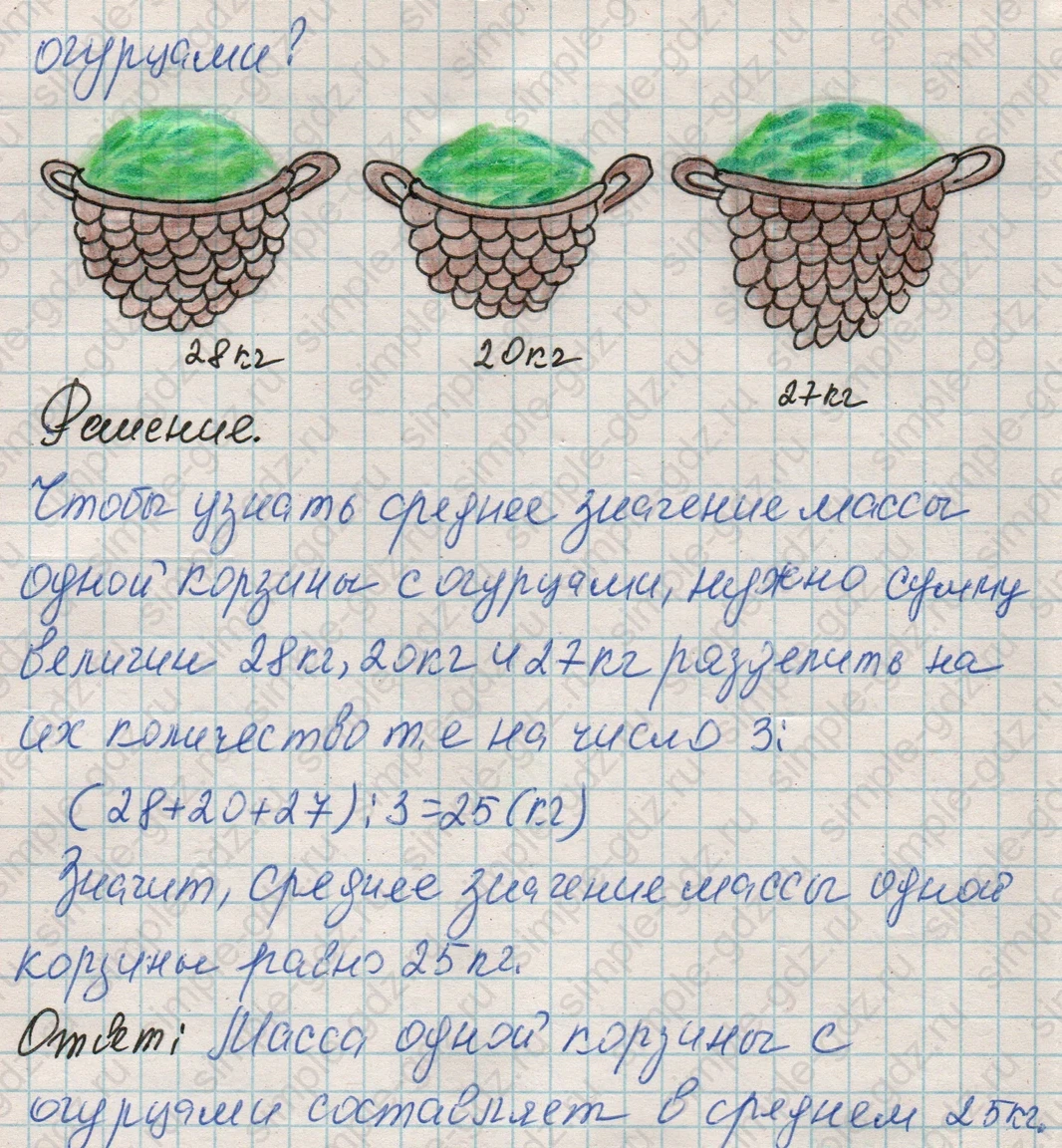 matematika class-4 Математика 4 класс рабочая тетрадь Дорофеев, Миракова часть 1 и 2 - 1 Часть страница 51 ответ Среднее арифметическое Справка
