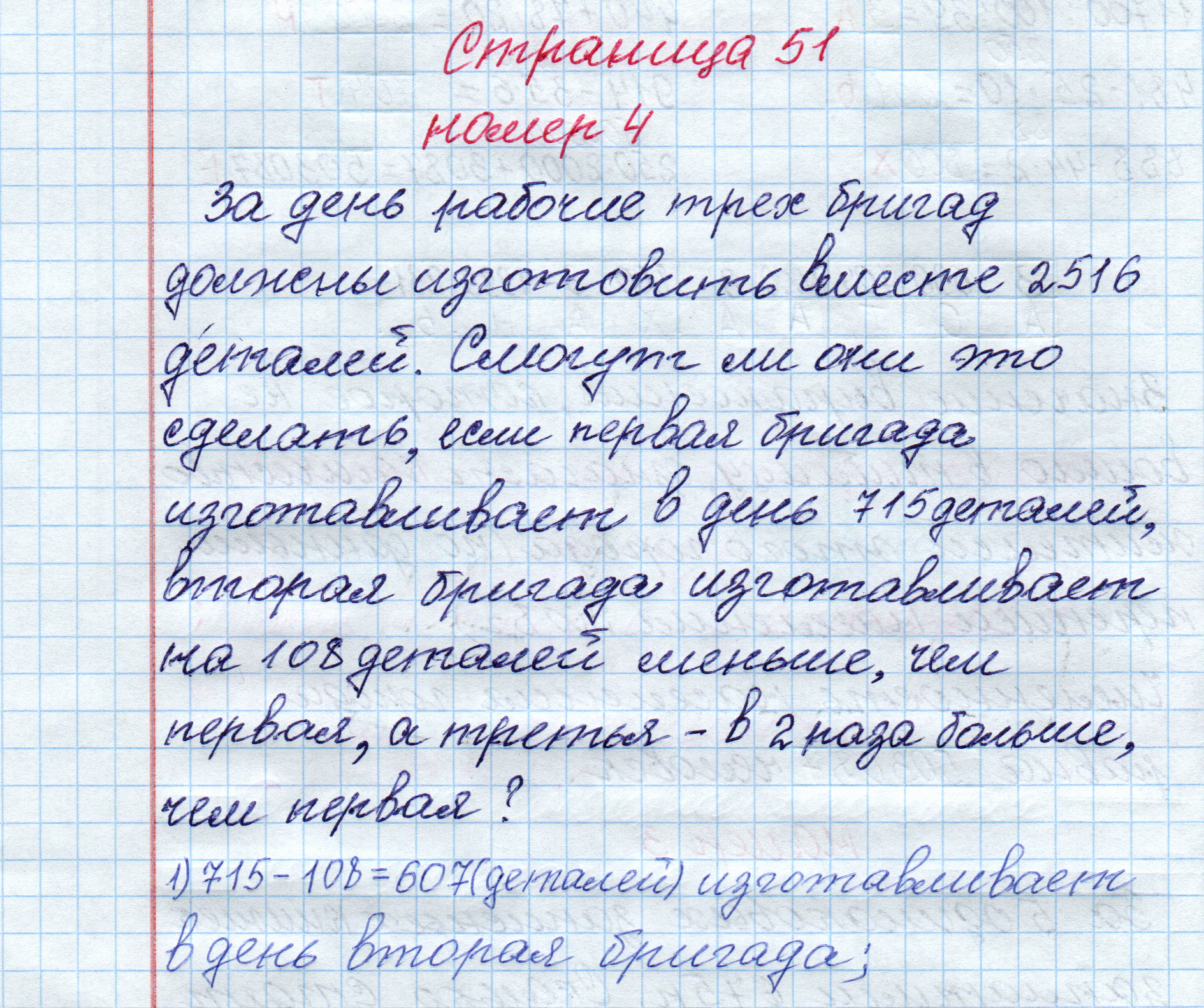 matematika class-4 Математика 4 класс рабочая тетрадь Дорофеев, Миракова часть 1 и 2 - 1 Часть страница 51 ответ Номер 4