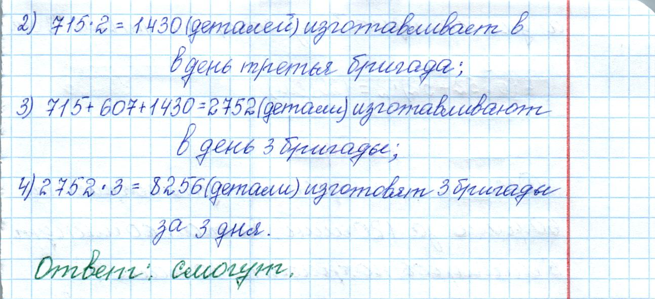 matematika class-4 Математика 4 класс рабочая тетрадь Дорофеев, Миракова часть 1 и 2 - 1 Часть страница 51 ответ Номер 4