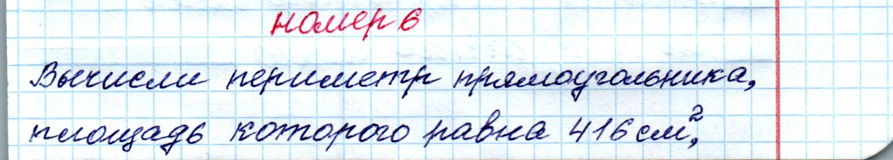 matematika class-4 Математика 4 класс рабочая тетрадь Дорофеев, Миракова часть 1 и 2 - 1 Часть страница 51 ответ Номер 6