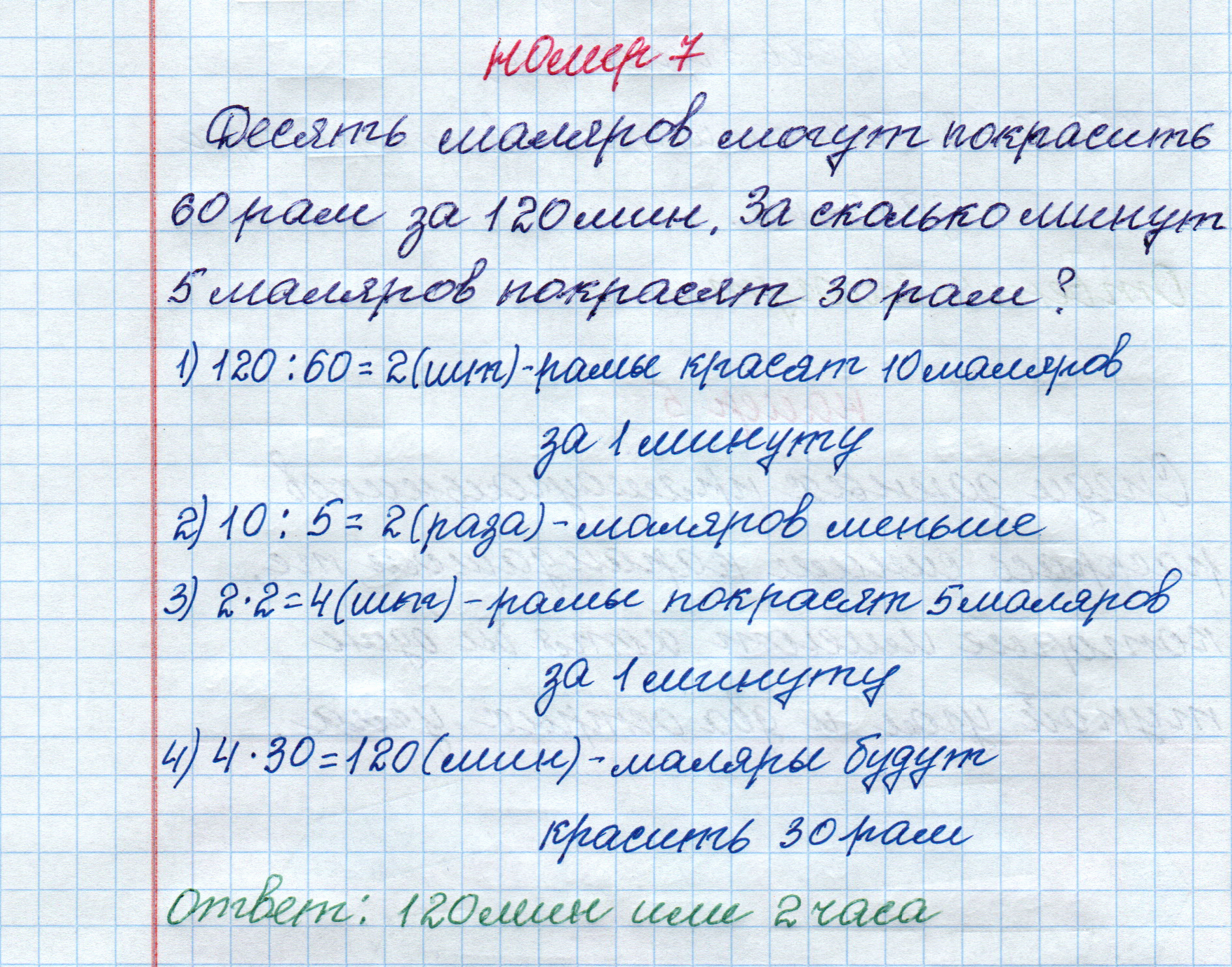 matematika class-4 Математика 4 класс рабочая тетрадь Дорофеев, Миракова часть 1 и 2 - 1 Часть страница 51 ответ Номер 7