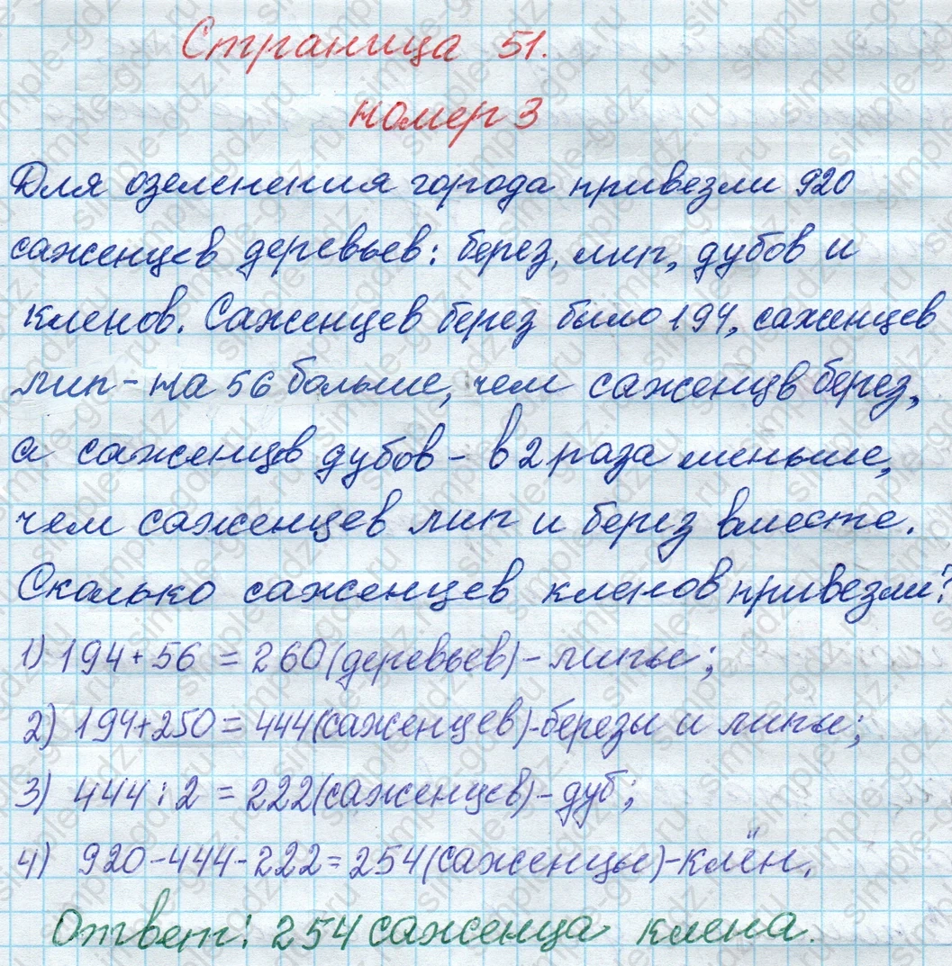 matematika class-4 Математика 4 класс рабочая тетрадь Дорофеев, Миракова часть 1 и 2 - 1 Часть страница 51 ответ номер 3