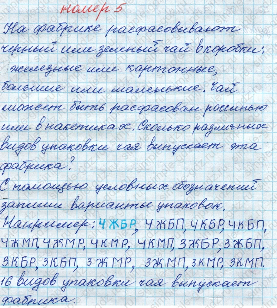 matematika class-4 Математика 4 класс рабочая тетрадь Дорофеев, Миракова часть 1 и 2 - 1 Часть страница 51 ответ номер 5
