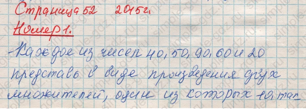 matematika class-4 Математика 4 класс рабочая тетрадь Дорофеев, Миракова часть 1 и 2 - 1 Часть страница 52 ответ Номер 1