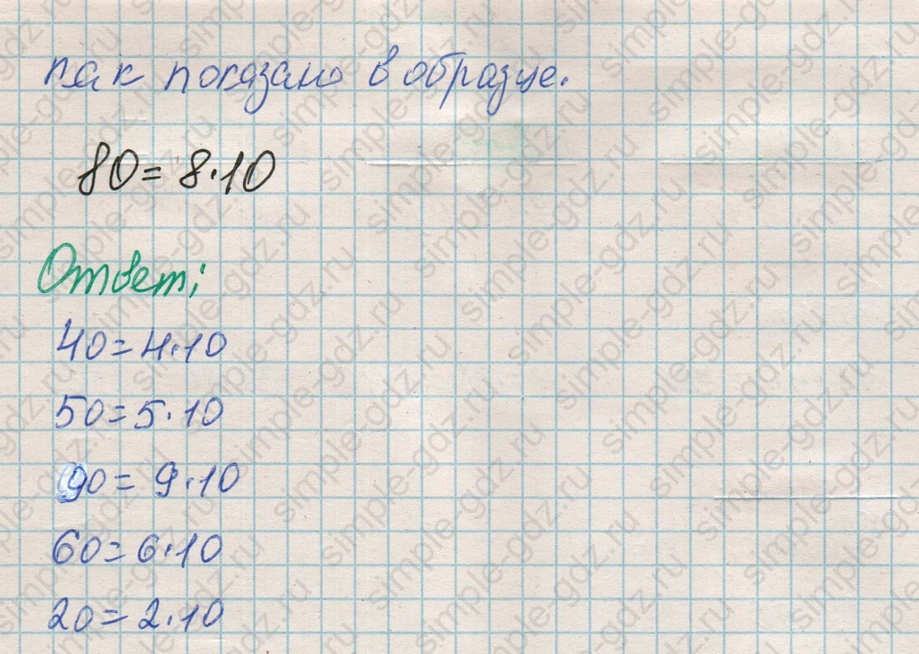 matematika class-4 Математика 4 класс рабочая тетрадь Дорофеев, Миракова часть 1 и 2 - 1 Часть страница 52 ответ Номер 1
