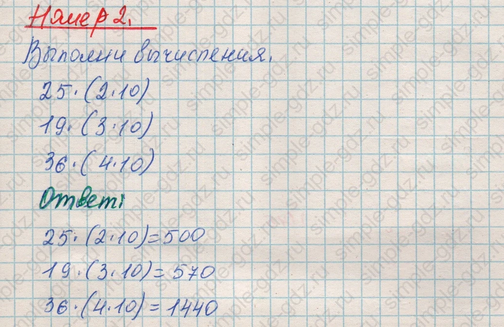 matematika class-4 Математика 4 класс рабочая тетрадь Дорофеев, Миракова часть 1 и 2 - 1 Часть страница 52 ответ Номер 2