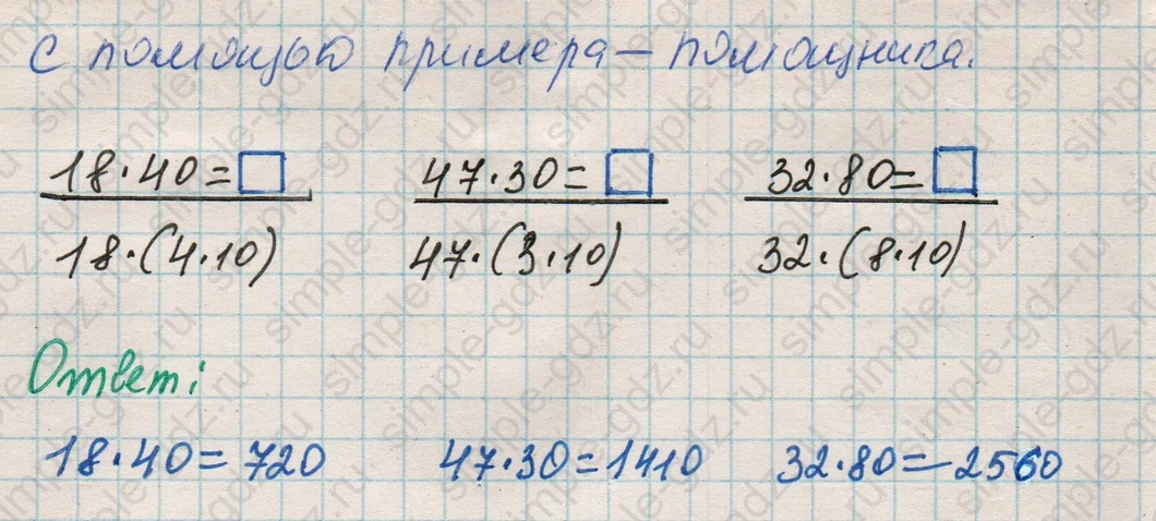 matematika class-4 Математика 4 класс рабочая тетрадь Дорофеев, Миракова часть 1 и 2 - 1 Часть страница 52 ответ Номер 3