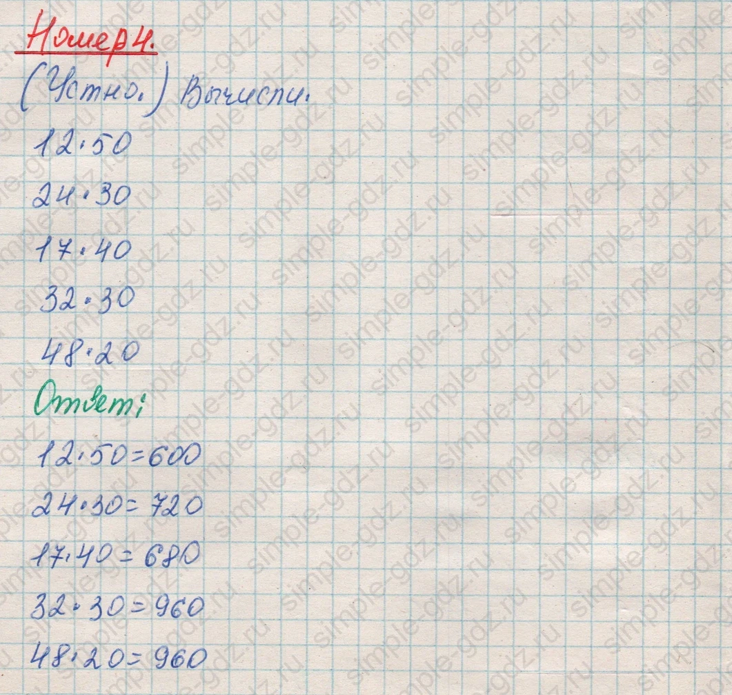 matematika class-4 Математика 4 класс рабочая тетрадь Дорофеев, Миракова часть 1 и 2 - 1 Часть страница 52 ответ Номер 4 (Устно)