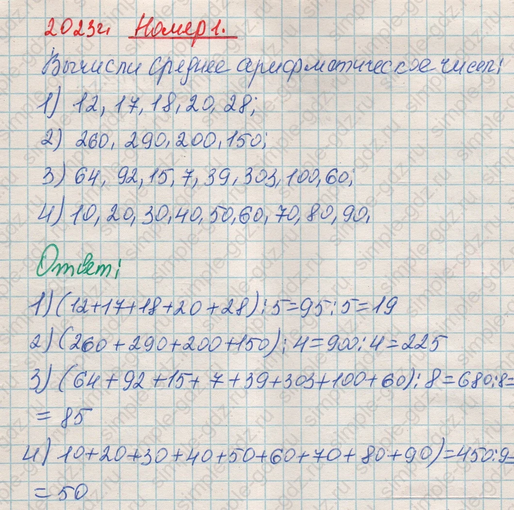 matematika class-4 Математика 4 класс рабочая тетрадь Дорофеев, Миракова часть 1 и 2 - 1 Часть страница 52 ответ Номер 1 (2023 год)