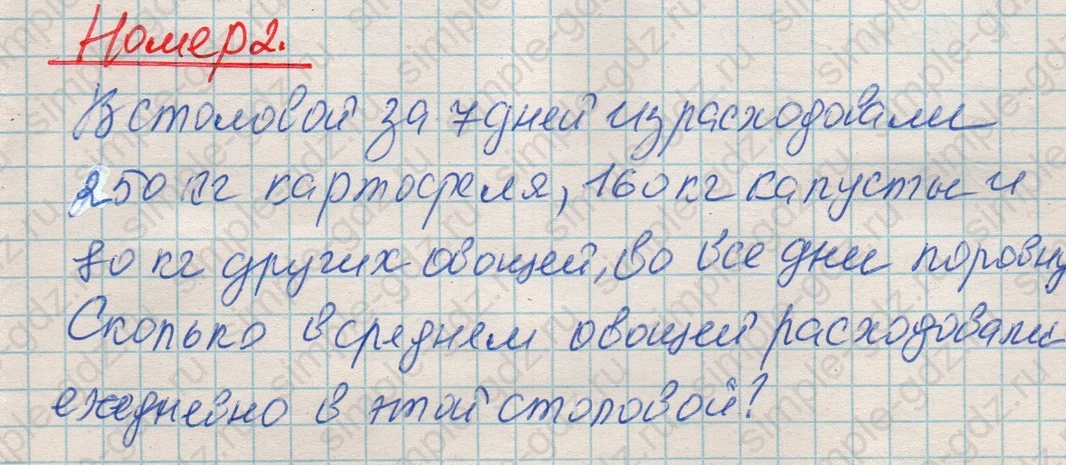 matematika class-4 Математика 4 класс рабочая тетрадь Дорофеев, Миракова часть 1 и 2 - 1 Часть страница 52 ответ Номер 2