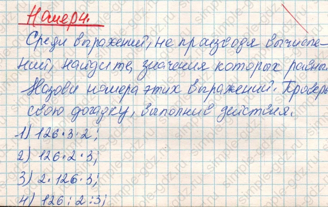 matematika class-4 Математика 4 класс рабочая тетрадь Дорофеев, Миракова часть 1 и 2 - 1 Часть страница 52 ответ Номер 4