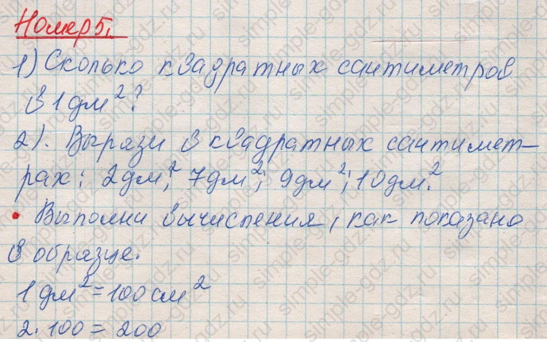 matematika class-4 Математика 4 класс рабочая тетрадь Дорофеев, Миракова часть 1 и 2 - 1 Часть страница 52 ответ Номер 5