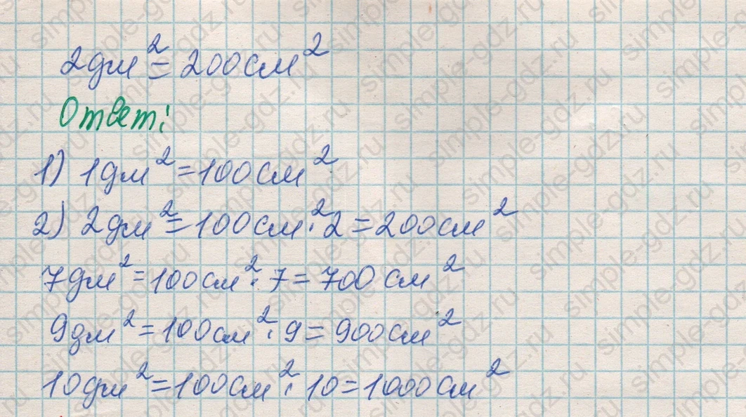 matematika class-4 Математика 4 класс рабочая тетрадь Дорофеев, Миракова часть 1 и 2 - 1 Часть страница 52 ответ Номер 5
