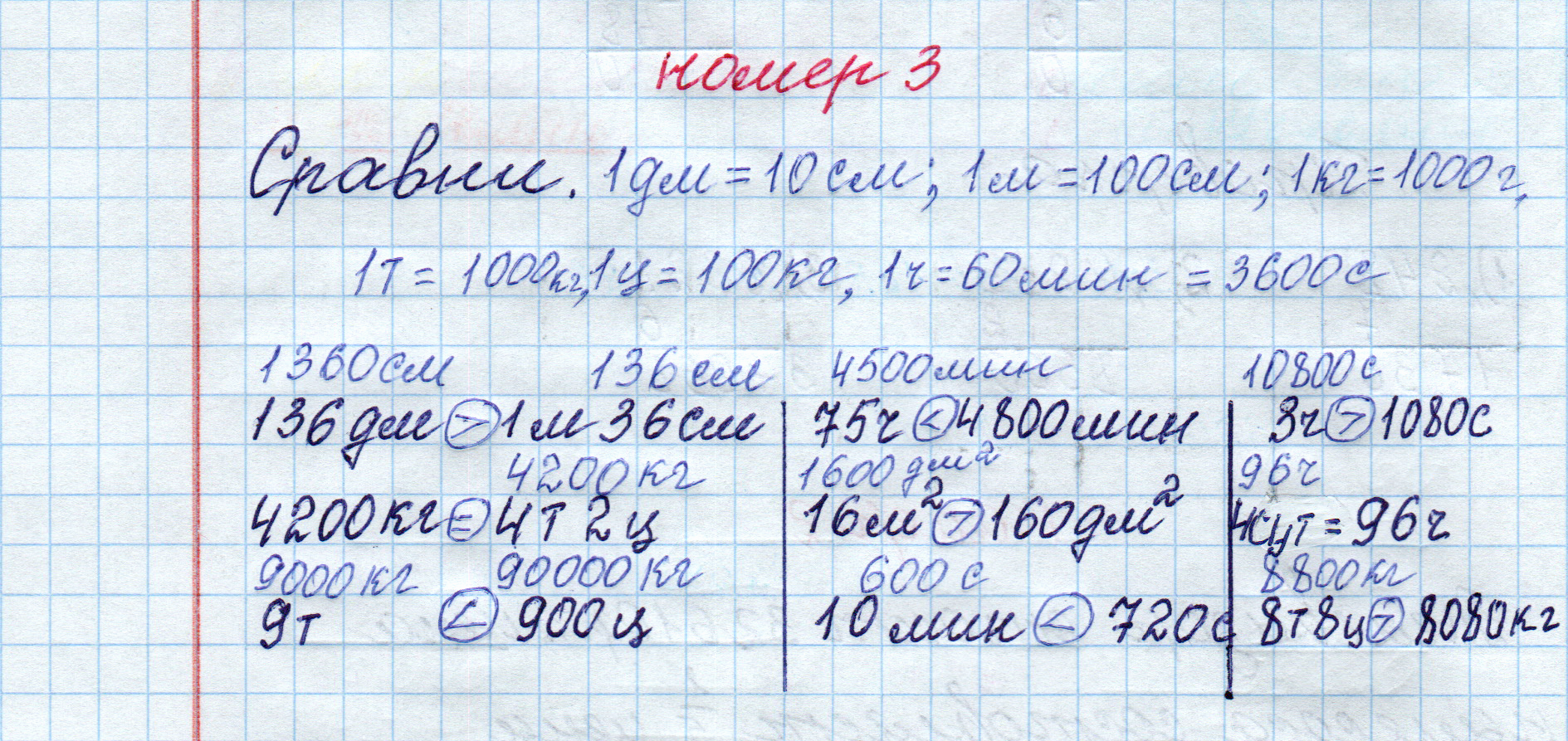 matematika class-4 Математика 4 класс рабочая тетрадь Дорофеев, Миракова часть 1 и 2 - 1 Часть страница 52 ответ Номер 3