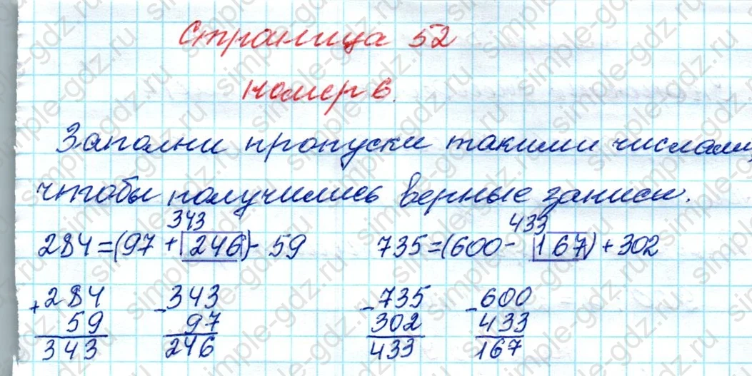 matematika class-4 Математика 4 класс рабочая тетрадь Дорофеев, Миракова часть 1 и 2 - 1 Часть страница 52 ответ номер 6